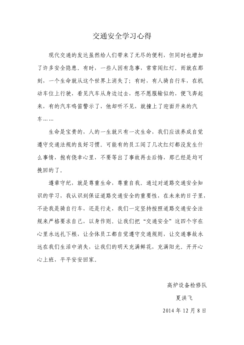 交通安全学习心得多篇.doc_第1页