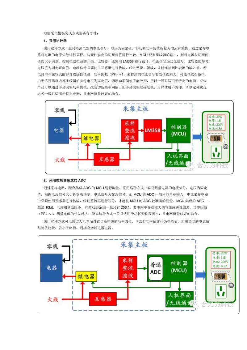 节能智能插座方案.docx_第3页