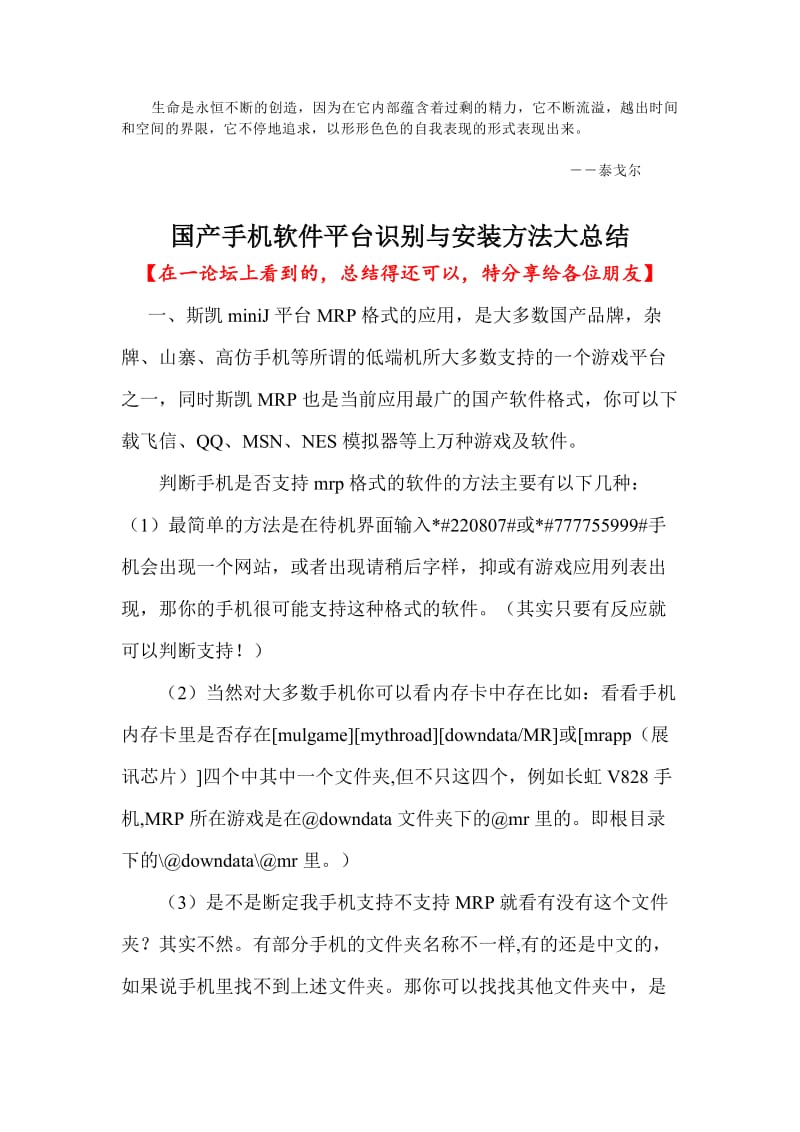 Mkhwow国产手机软件平台识别与安装方法大总结.doc_第1页