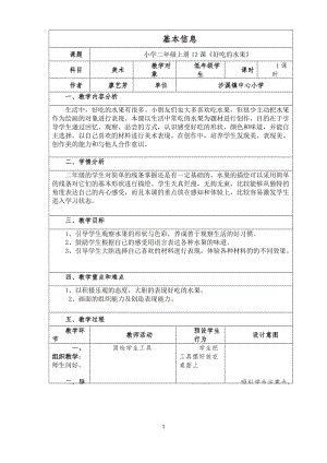 表格《好吃的水果》教學(xué)設(shè)計(jì).doc