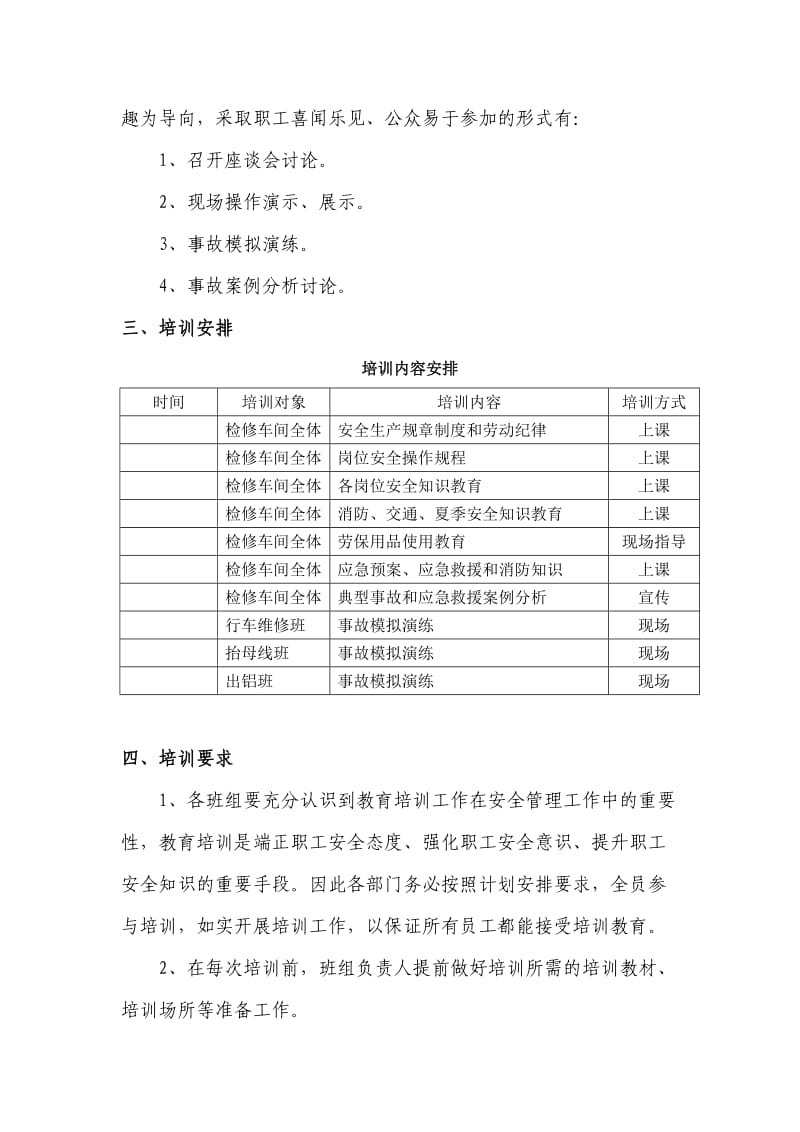 检修车间安全培训计划.doc_第2页