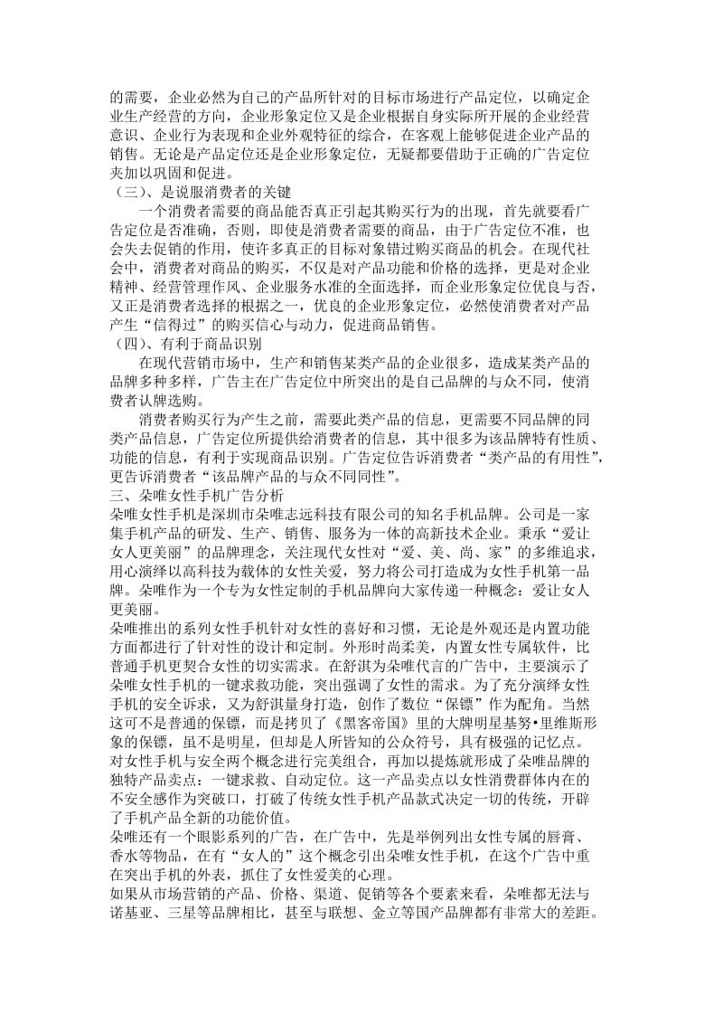 广告定位理论在现代广告策划中的应用.doc_第2页