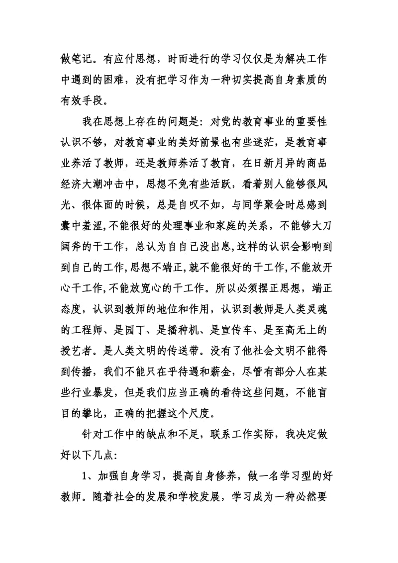 学习思想心得体会.doc_第2页