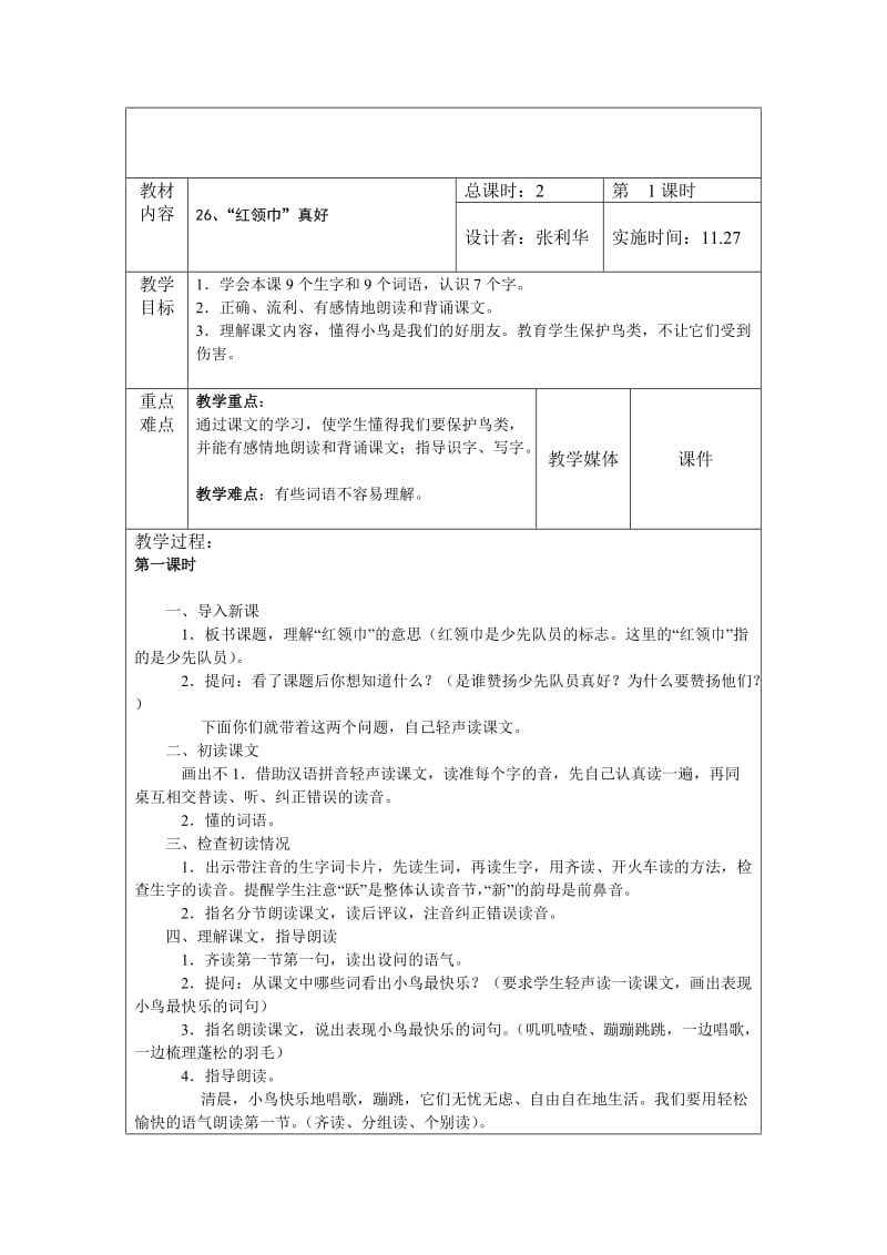 语文第七单元张利华教案.doc_第3页