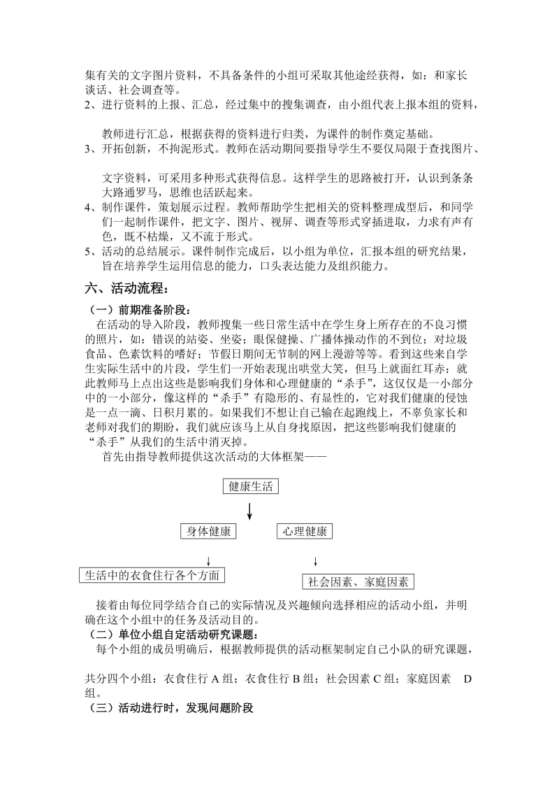 综合实践课研究性学习教学设计.doc_第3页