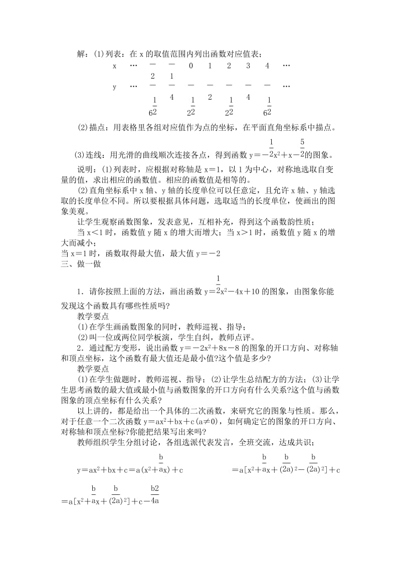 新人教版数学第二十六章二次函数全章教学设计.doc_第2页