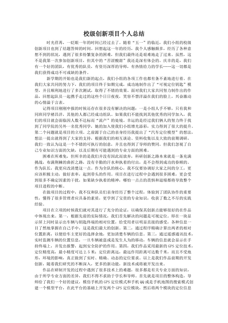 创新项目个人结题总结.doc_第2页