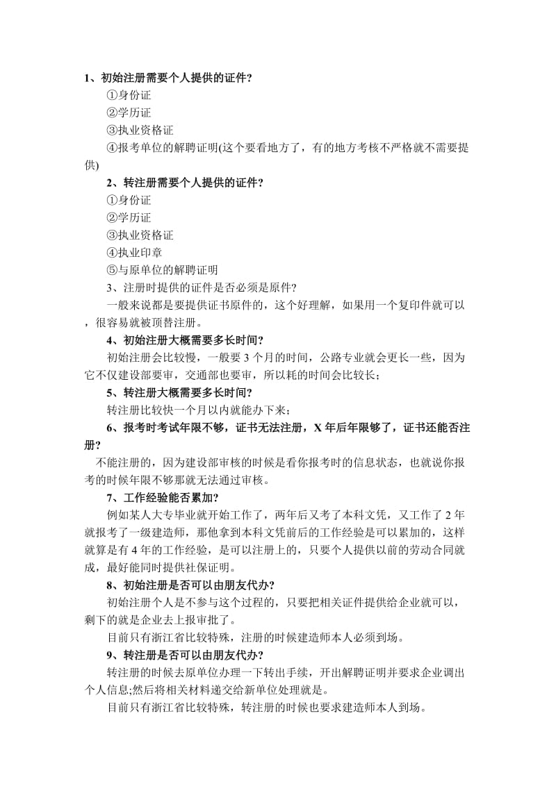 一级建造师挂靠知识30问.doc_第1页