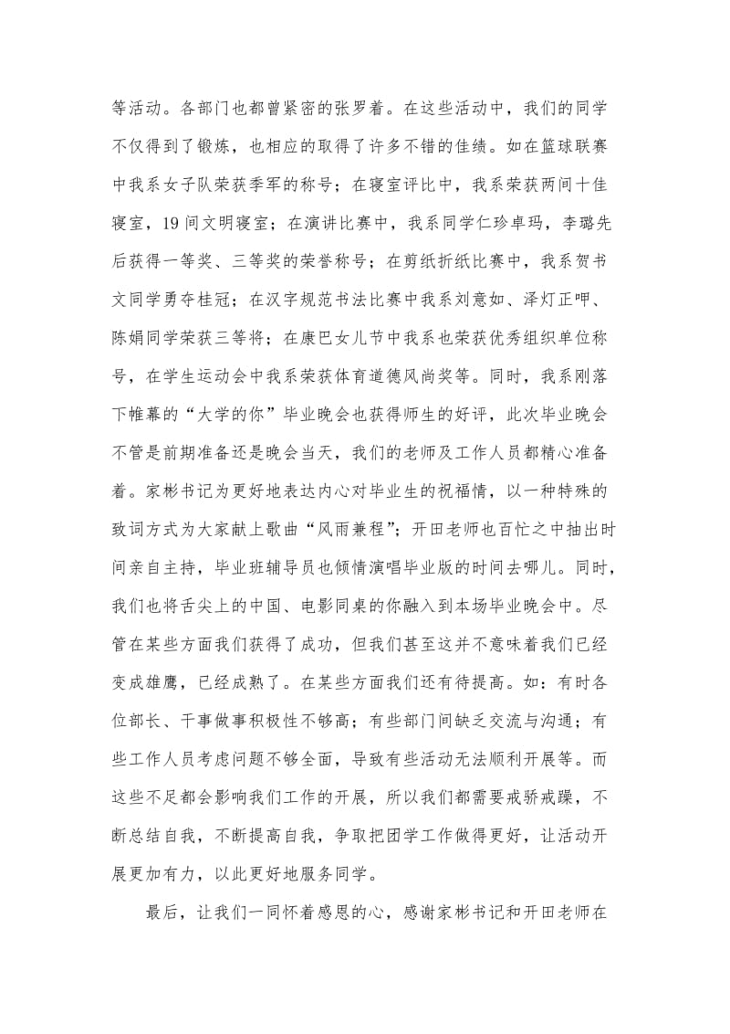 学生会期末总结发言稿.doc_第2页