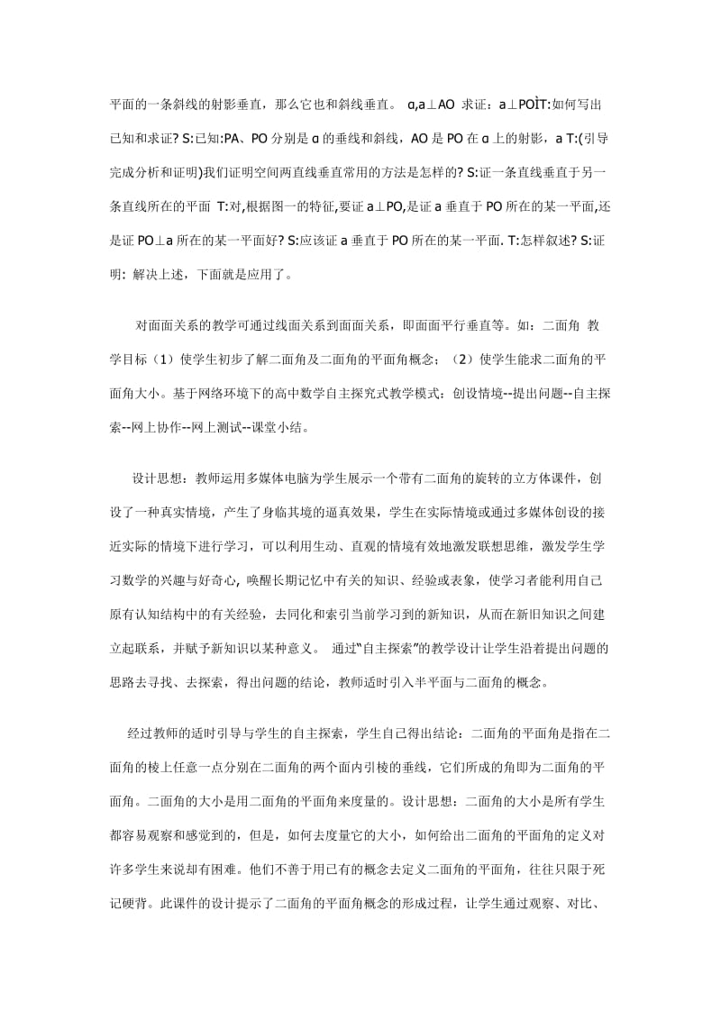 立体几何教学设计.doc_第3页