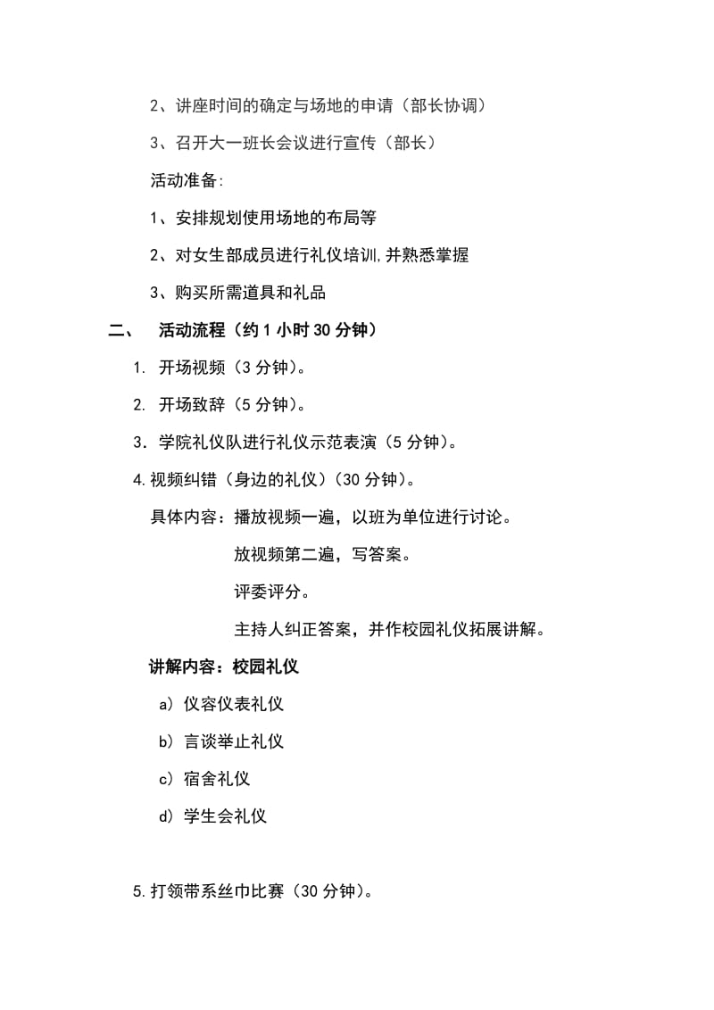 环境与测绘学院礼仪培训活动策划书.doc_第3页