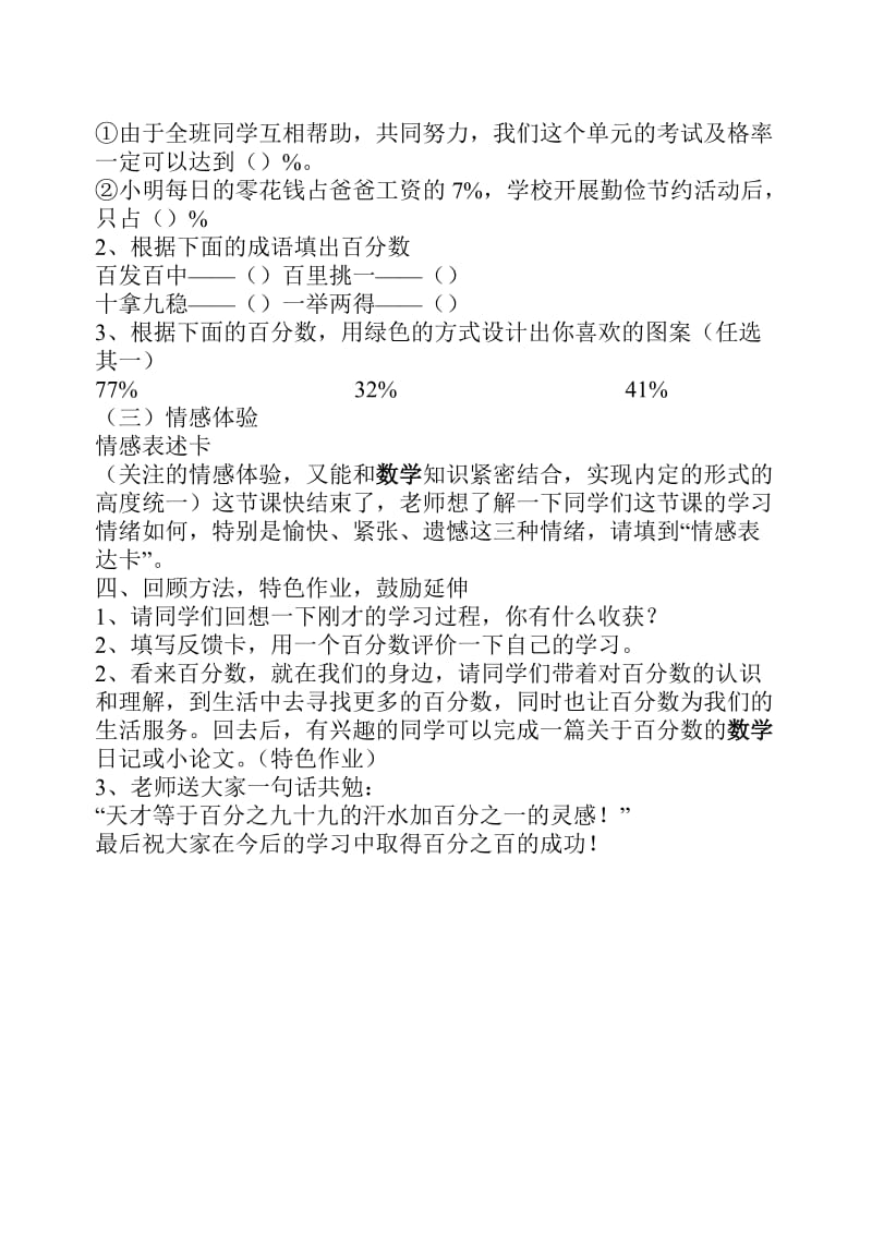 百分数的意义和书写教案.doc_第3页