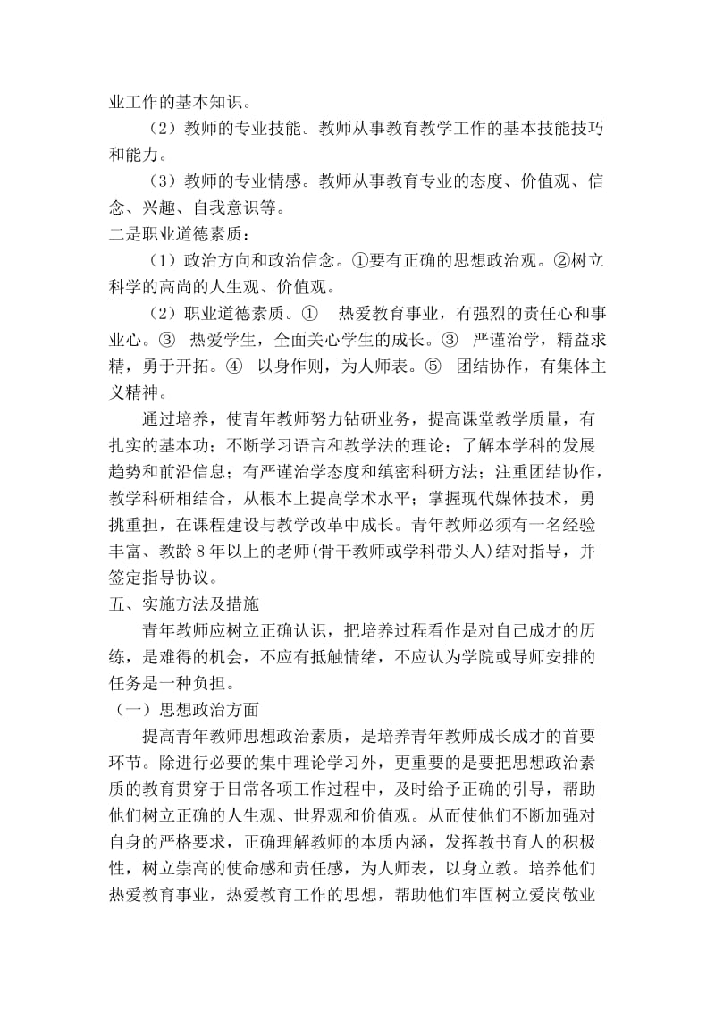 青教帮培方案及实施计划.doc_第2页