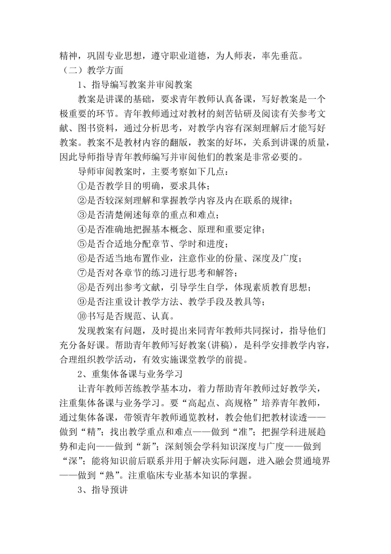 青教帮培方案及实施计划.doc_第3页