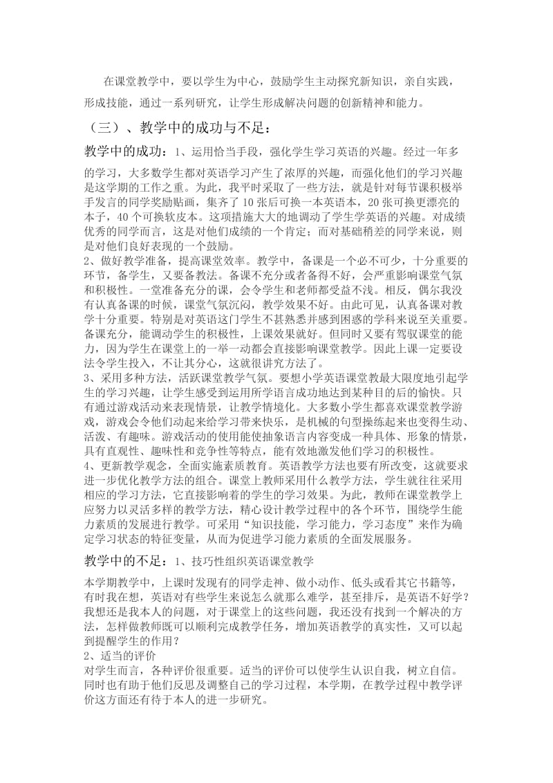 教师工作计划四年级英语.doc_第3页