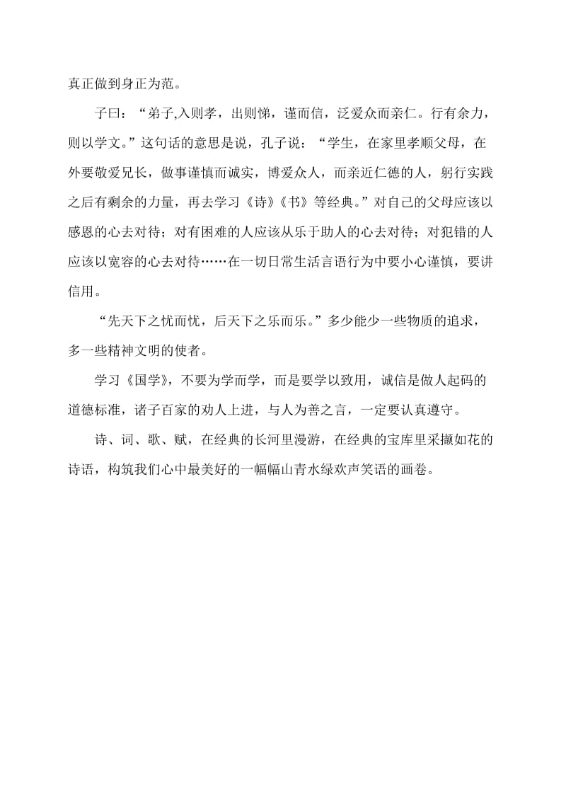 学国学经典的心得体会y.doc_第2页