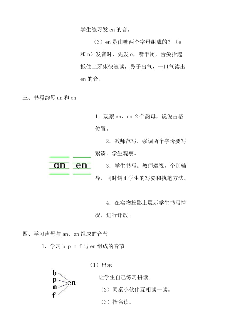 语文教学设计一年上册.doc_第3页