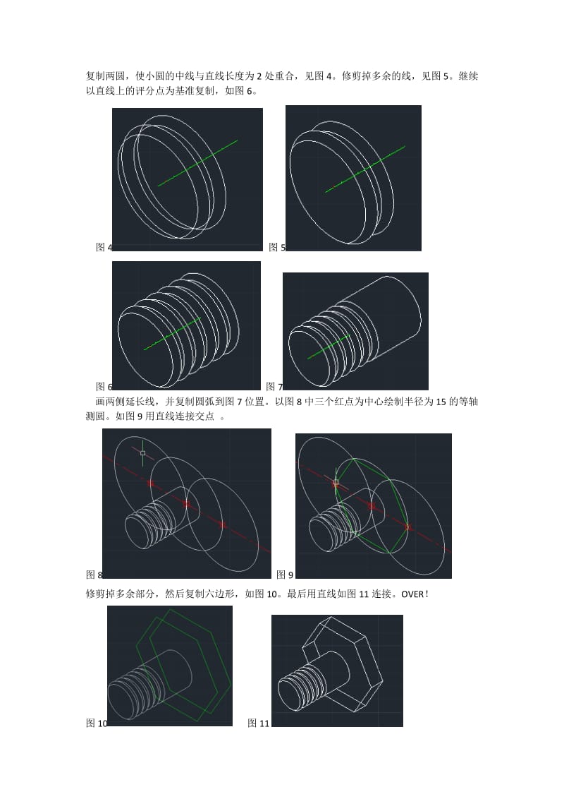 CAD二维等轴测画螺丝钉.docx_第2页