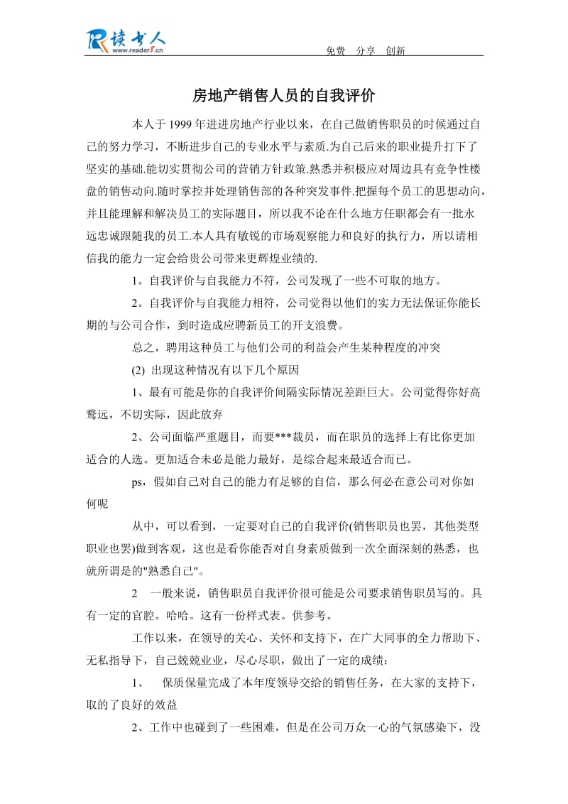 房地产销售人员的自我评价.docx_第1页