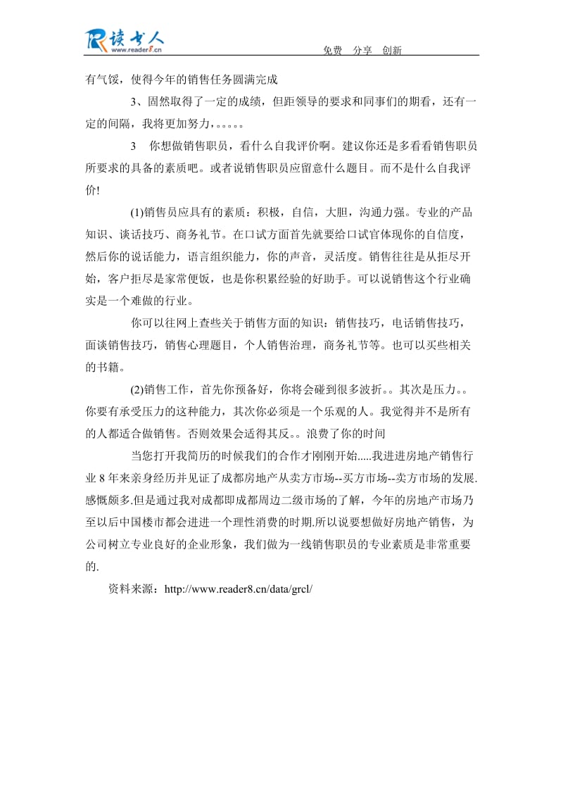 房地产销售人员的自我评价.docx_第2页