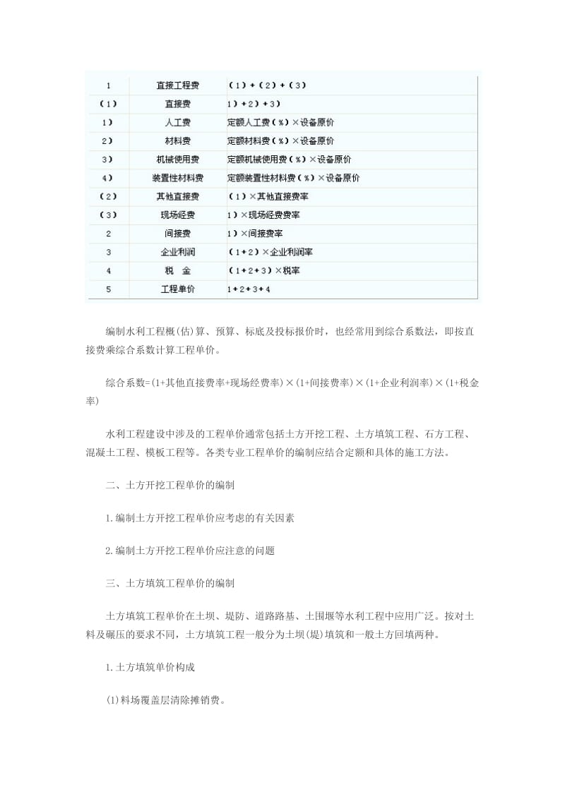 2013年一级建造师水利水电复习指导(十一).doc_第3页