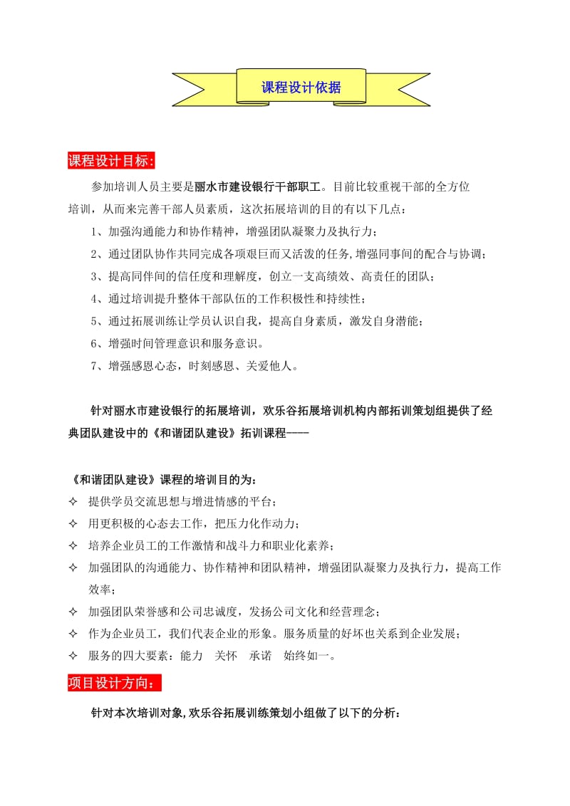 建设银行和谐团队建设素质拓展策划书.doc_第3页