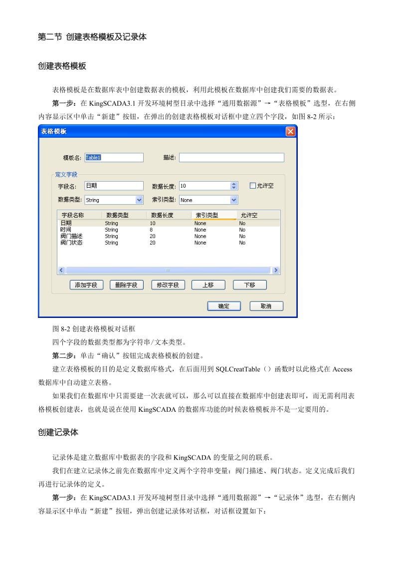 KingSCADA初级教程第八章与数据库连接.doc_第2页