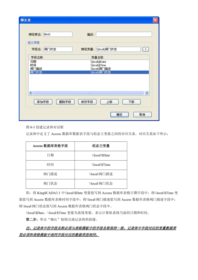 KingSCADA初级教程第八章与数据库连接.doc_第3页