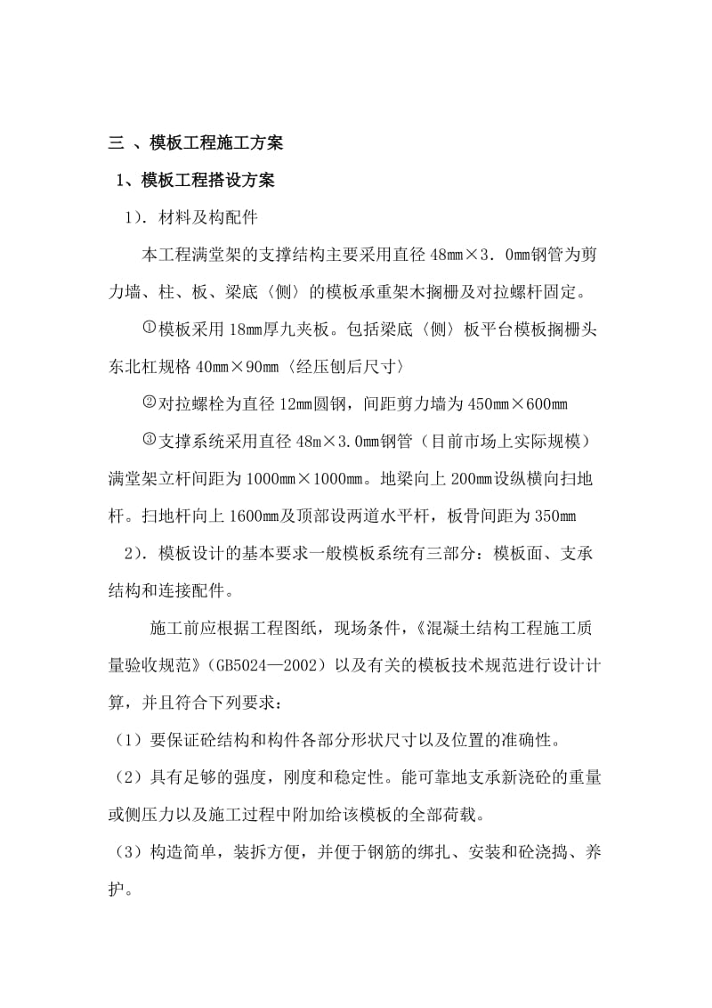 绿地商务城高层模板搭设方案.doc_第3页