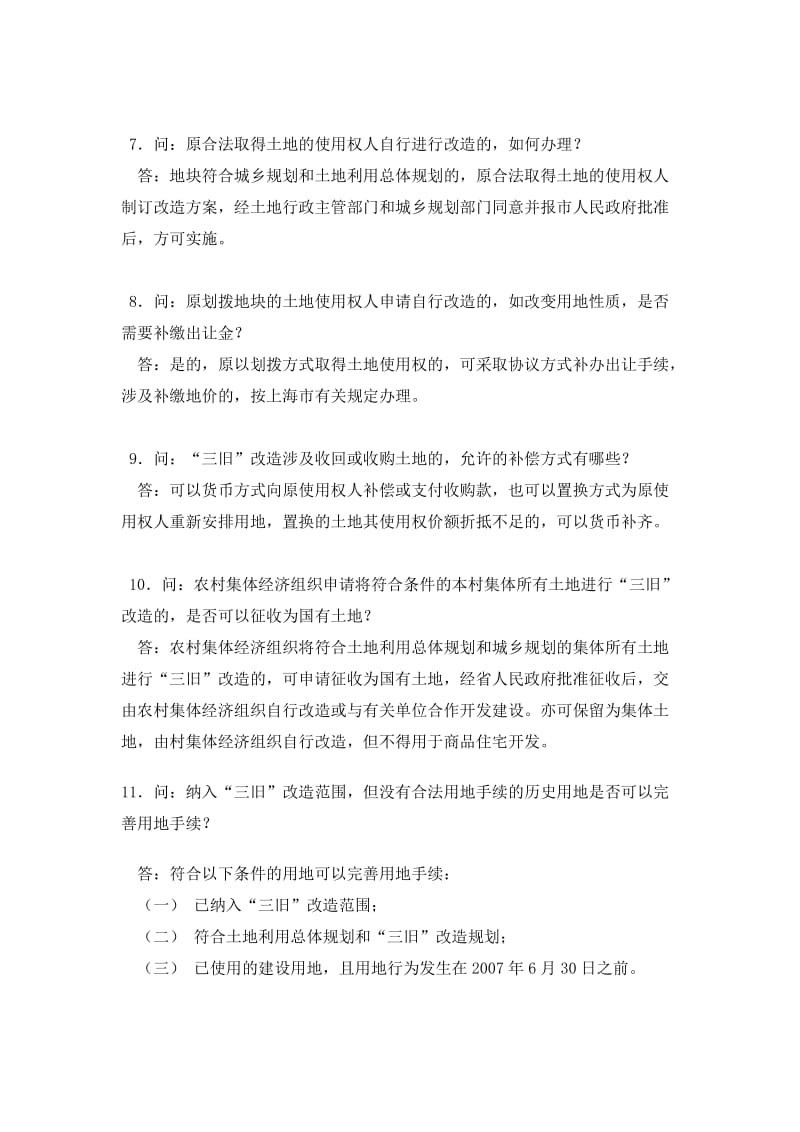 上海旧厂房改造经营的思考徐军.doc_第3页