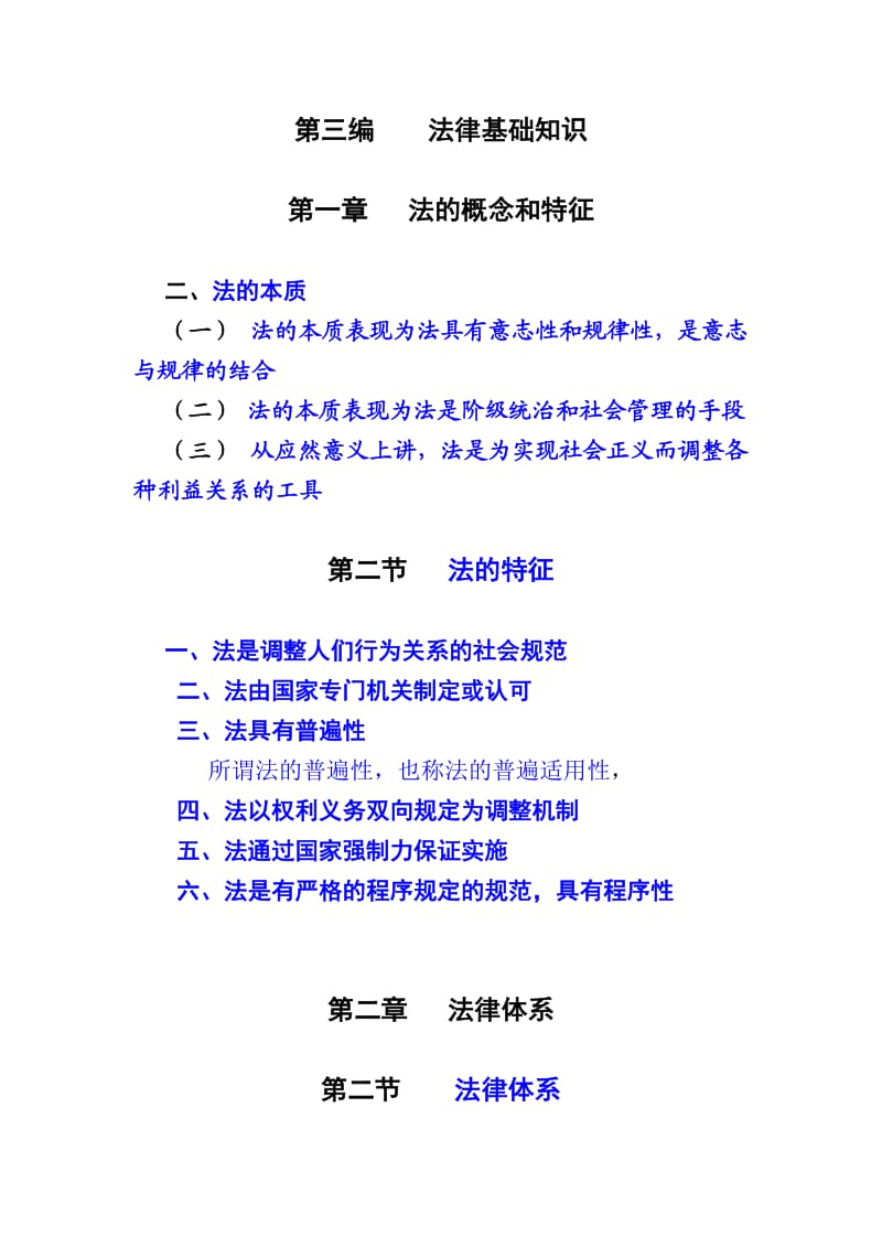 2012年师资培训班讲稿.doc_第1页