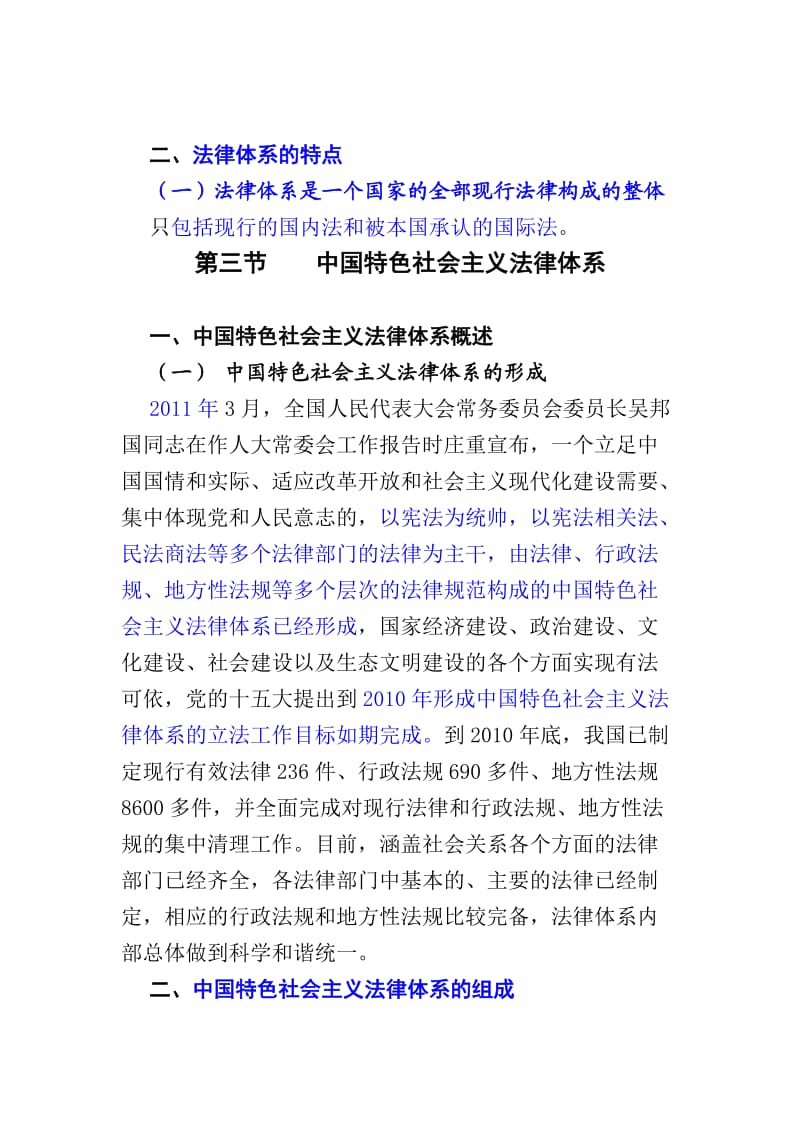 2012年师资培训班讲稿.doc_第2页