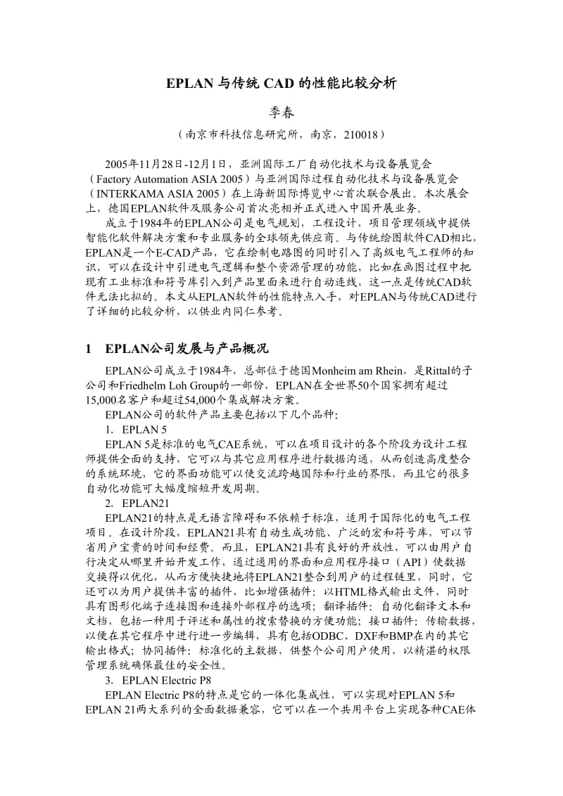 EPLAN与传统CAD的性能比较分析.doc_第1页