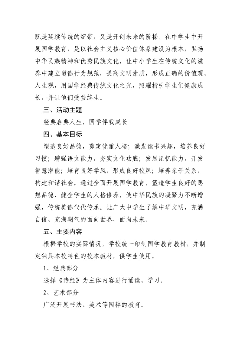 额一中国学经典方案.doc_第2页