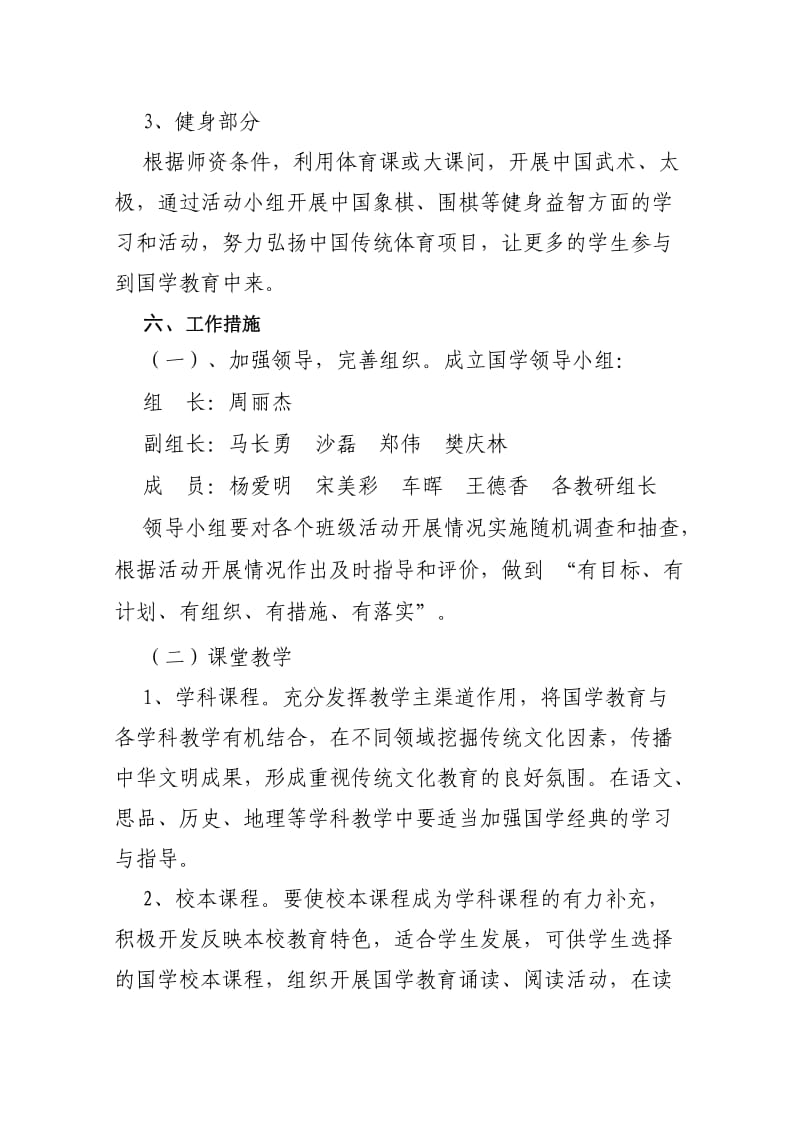 额一中国学经典方案.doc_第3页