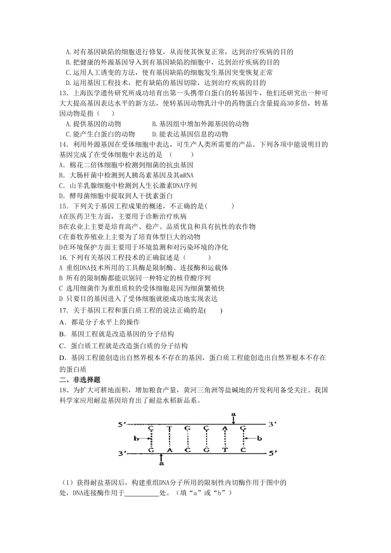 专题1 基因工程练习.doc_第2页