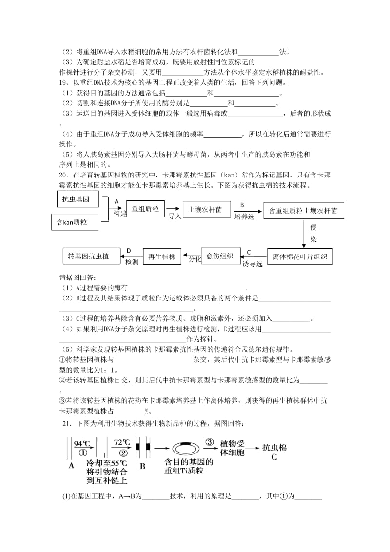 专题1 基因工程练习.doc_第3页