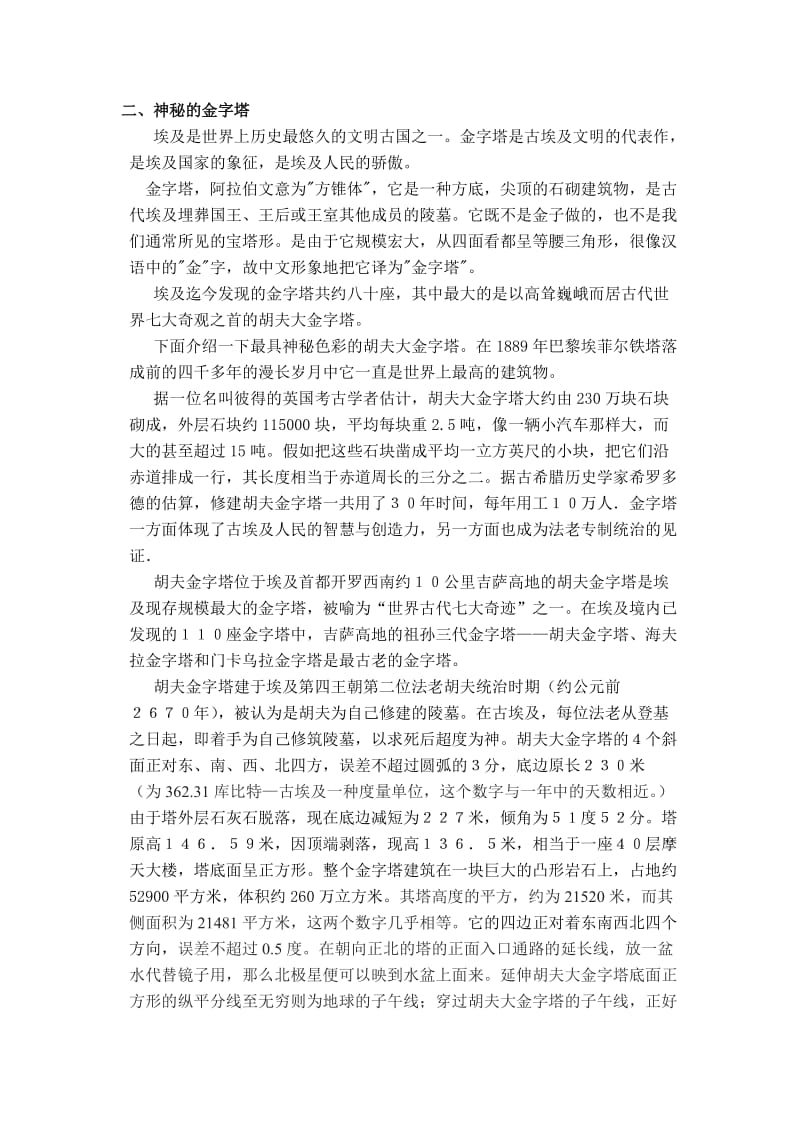 数学在生活中的足迹教案.doc_第2页