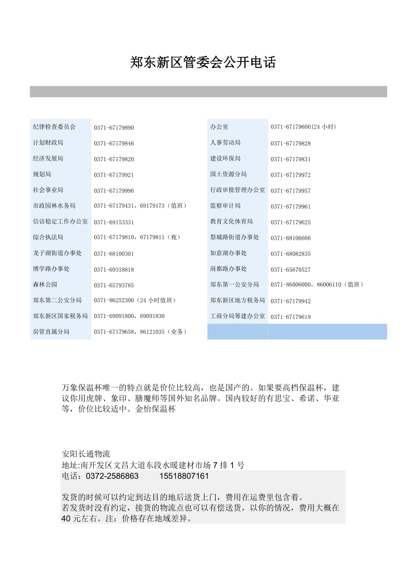 一级房地产开发资质.doc_第1页