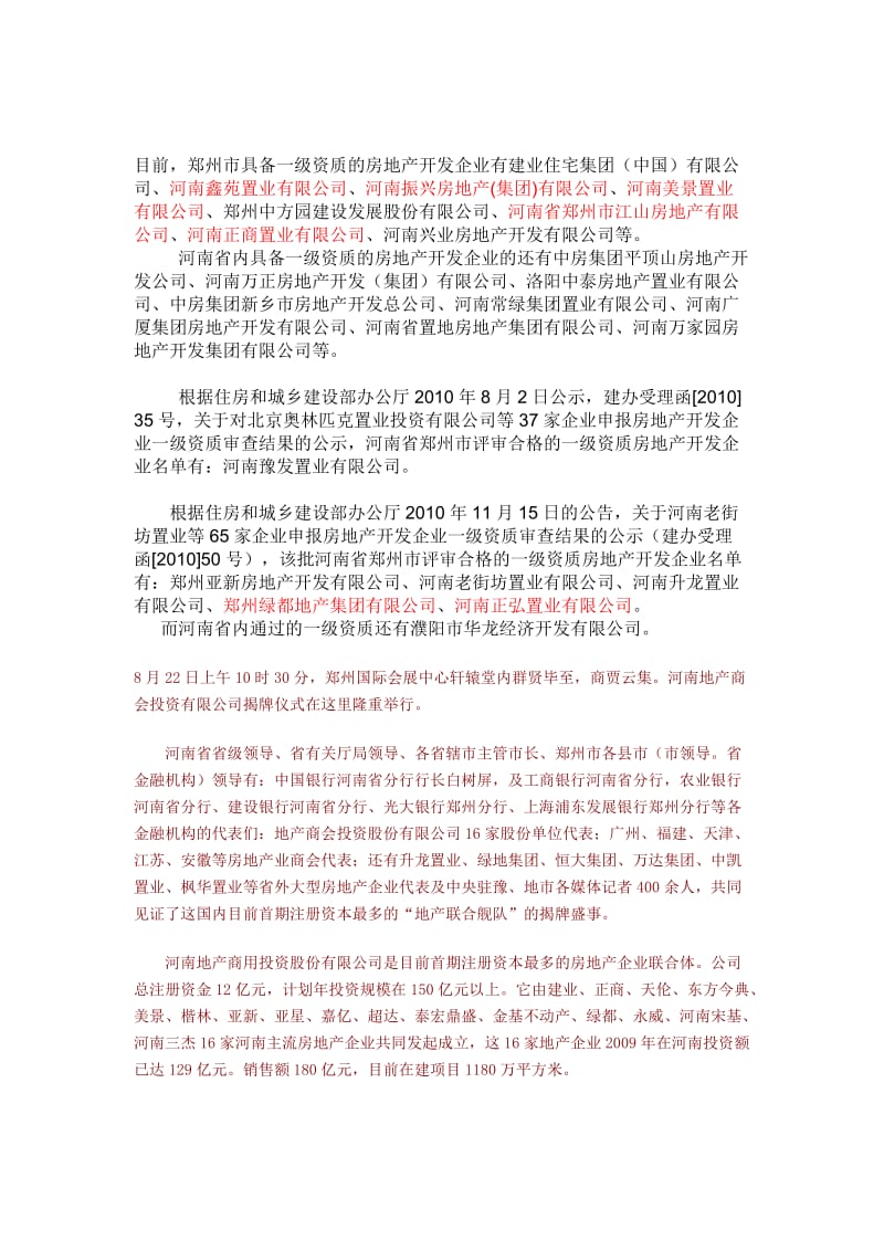 一级房地产开发资质.doc_第2页