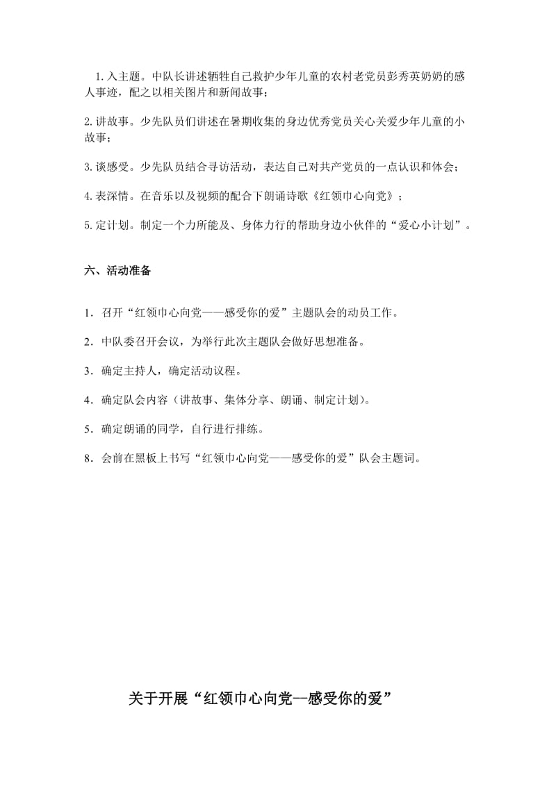 红领巾心向党活动方案.doc_第2页