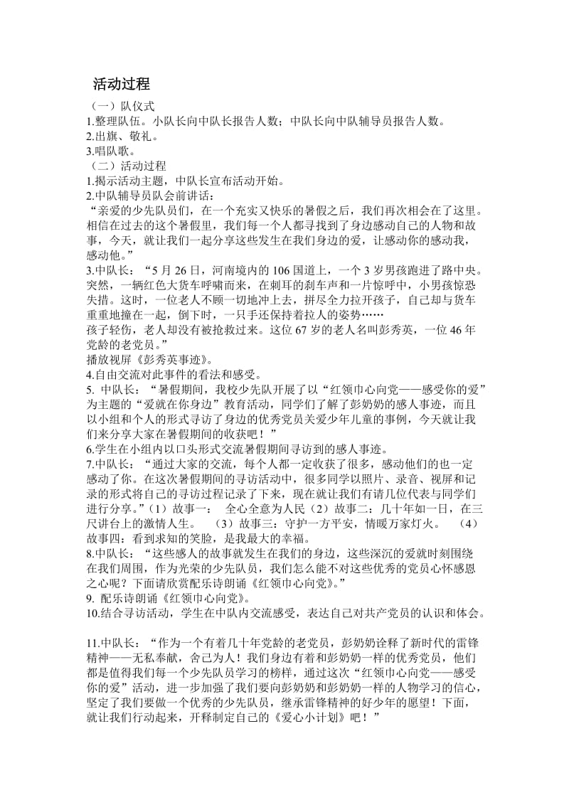 红领巾心向党活动方案.doc_第3页