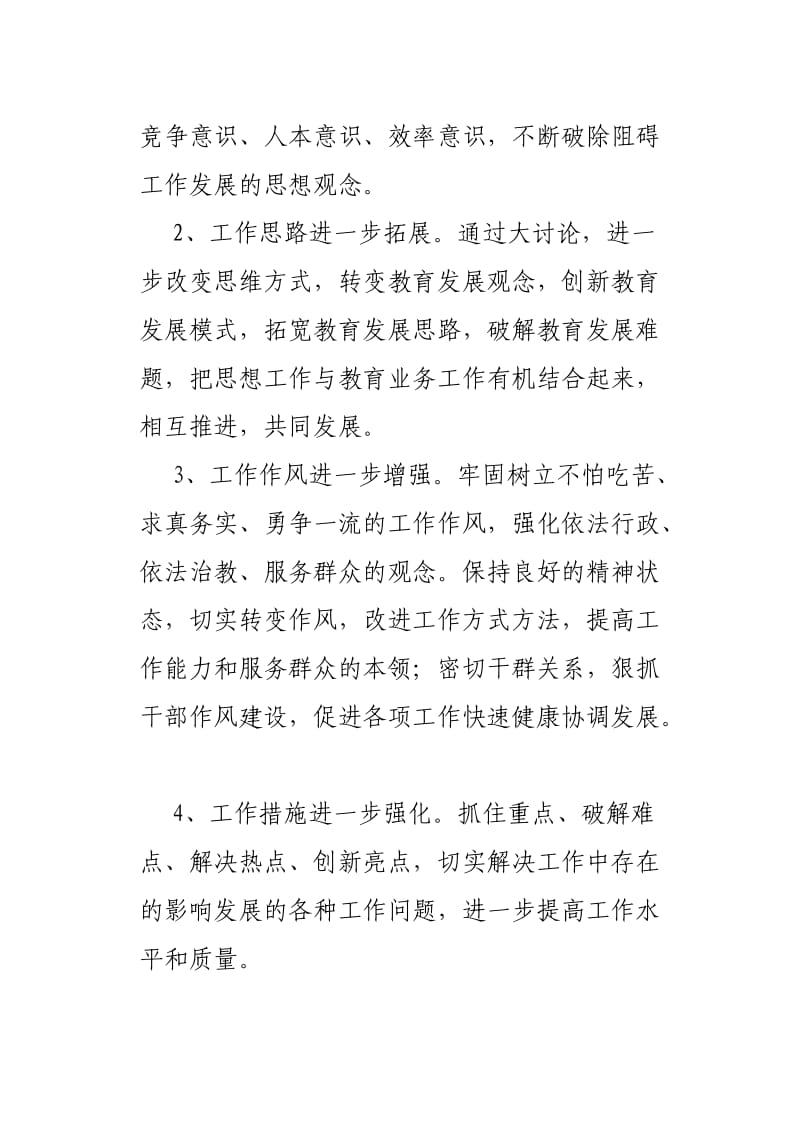 龙城区教育局深入开展解放思想大讨论活动实施方案.doc_第3页