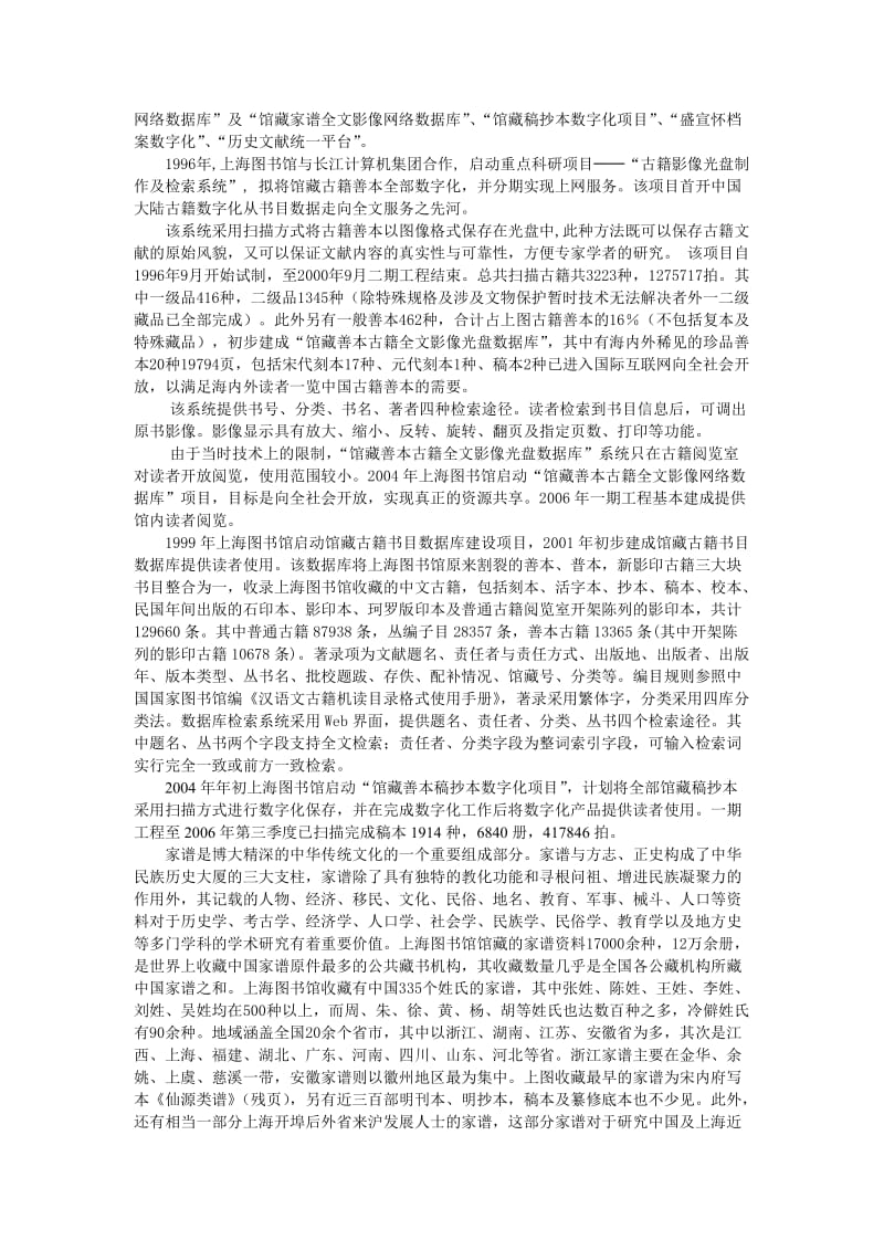 上海图书馆古文献资源数字化建设探索.doc_第2页