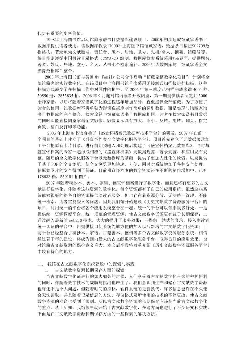 上海图书馆古文献资源数字化建设探索.doc_第3页