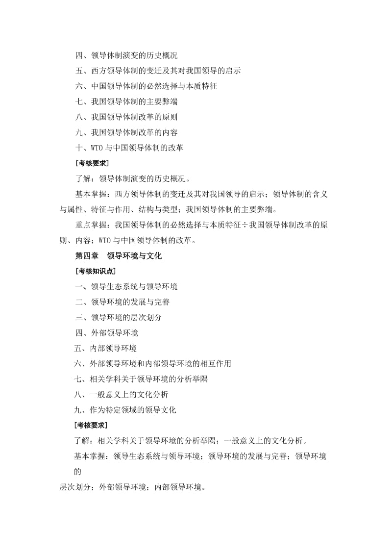 《领导科学基础》期末复习指导.doc_第3页