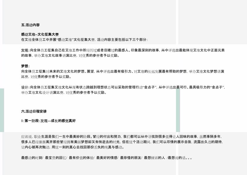 艾维文化活动方案(修改版).doc_第3页