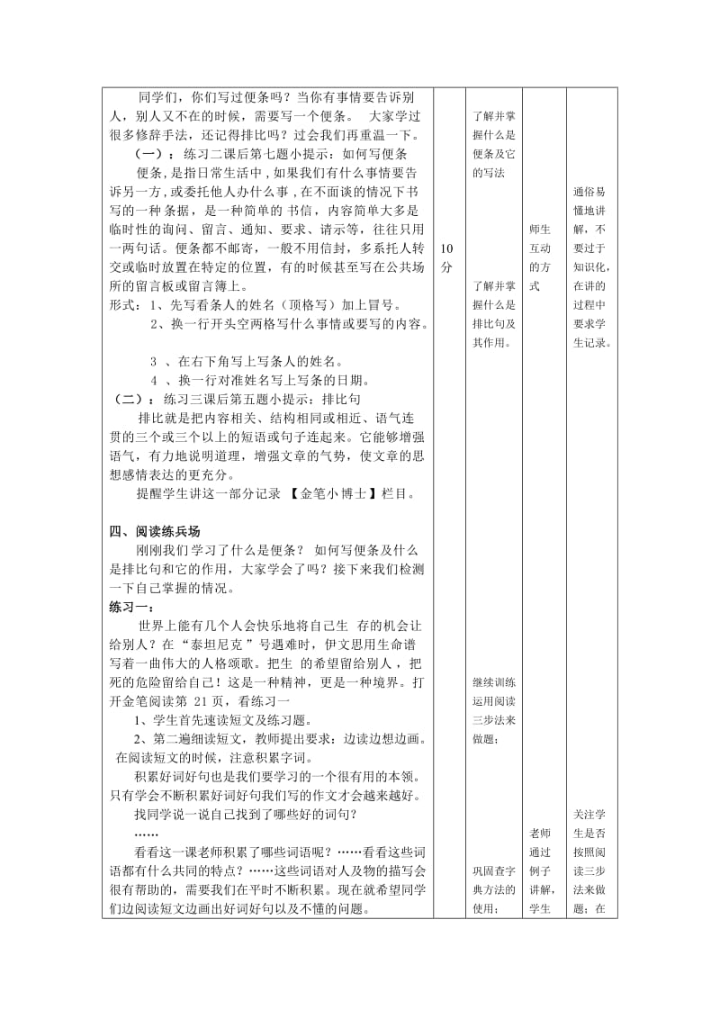 金笔阅读六级第3课教案.doc_第2页