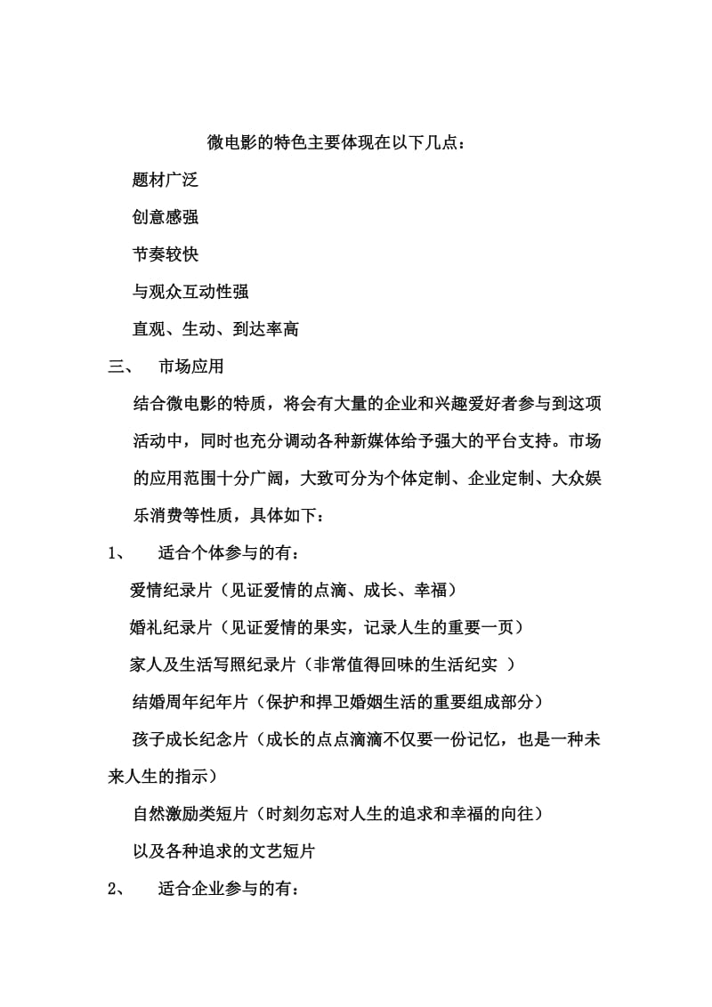 微电影行业协会计划书.doc_第2页