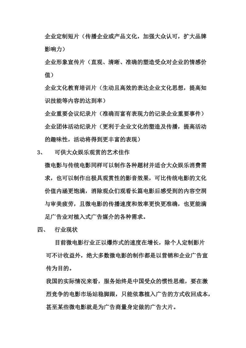 微电影行业协会计划书.doc_第3页